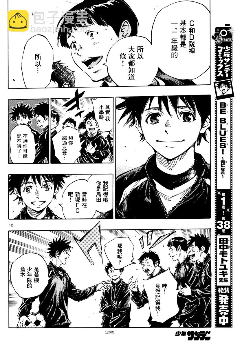🍵BE BLUES!~化身为青 第415话 第12页