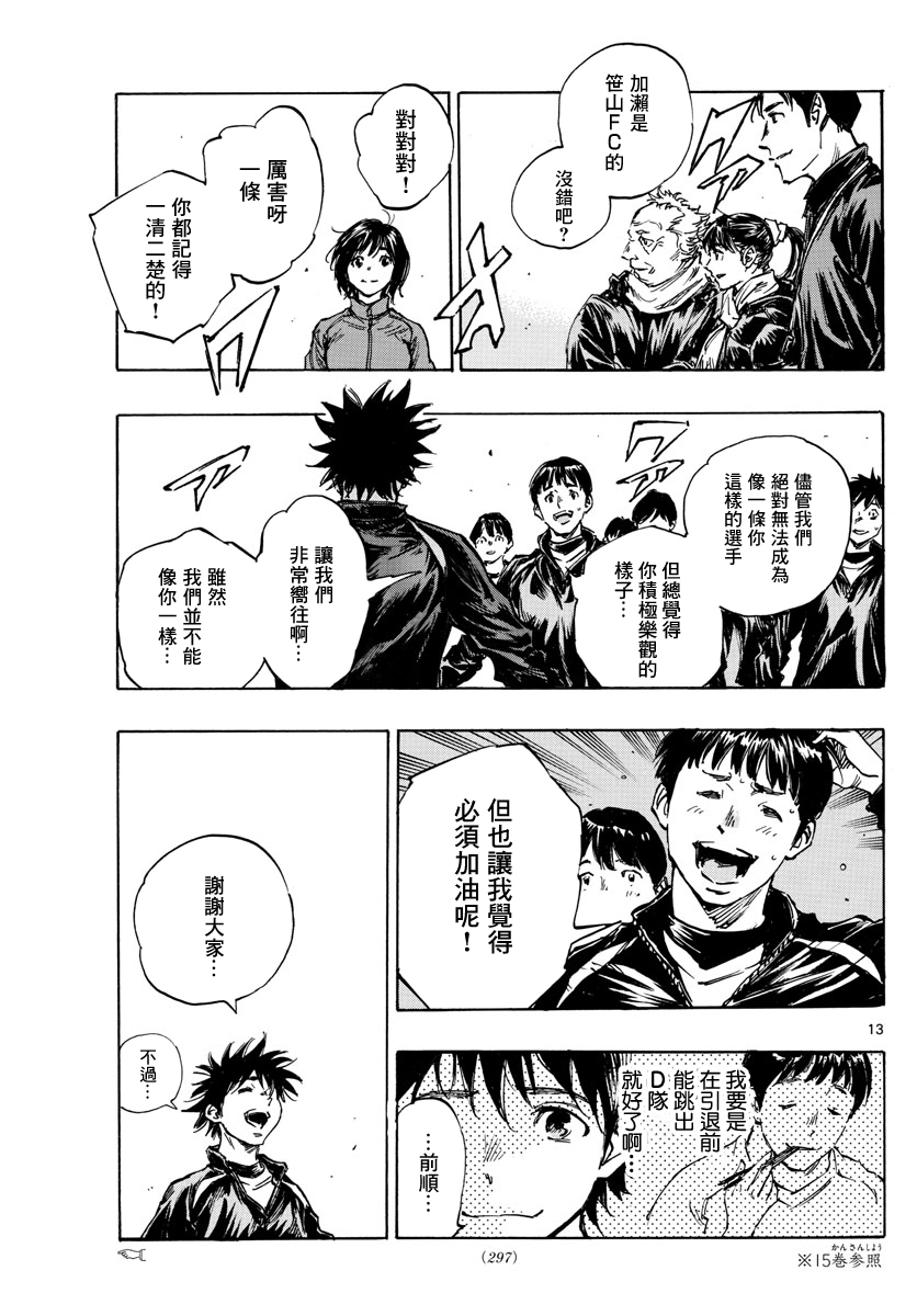 🍵BE BLUES!~化身为青 第415话 第13页