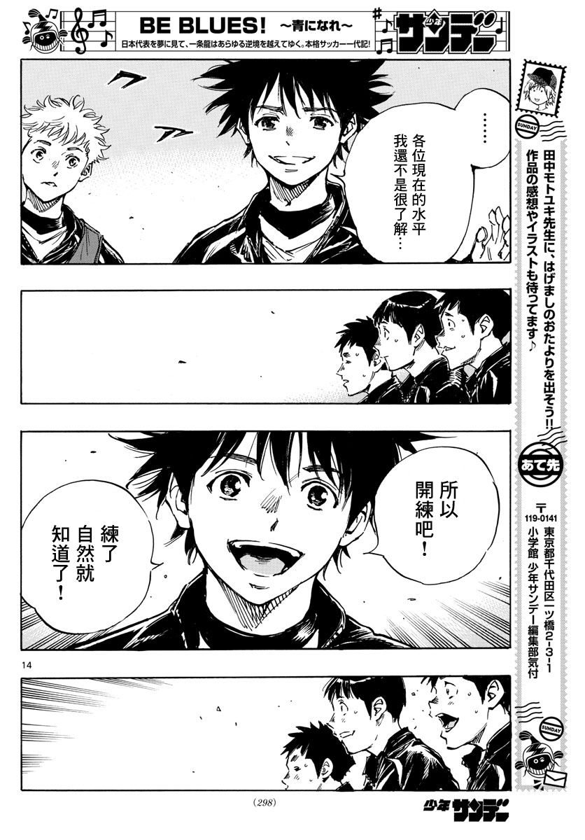 🍵BE BLUES!~化身为青 第415话 第14页