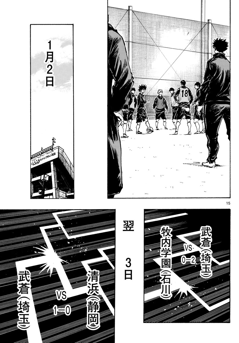 🍵BE BLUES!~化身为青 第415话 第15页