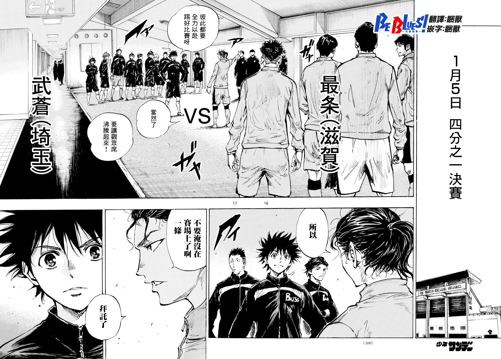 🍵BE BLUES!~化身为青 第415话 第16页