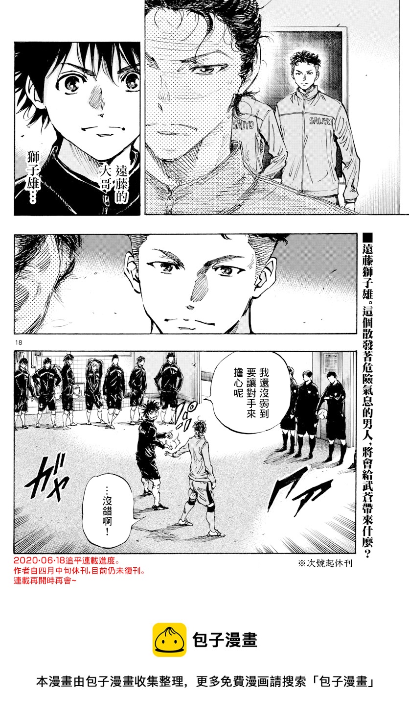 🍵BE BLUES!~化身为青 第415话 第17页