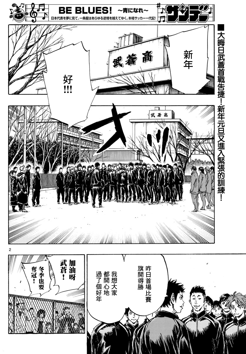 🍵BE BLUES!~化身为青 第415话 第2页