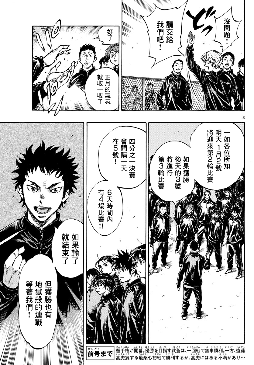 🍵BE BLUES!~化身为青 第415话 第3页