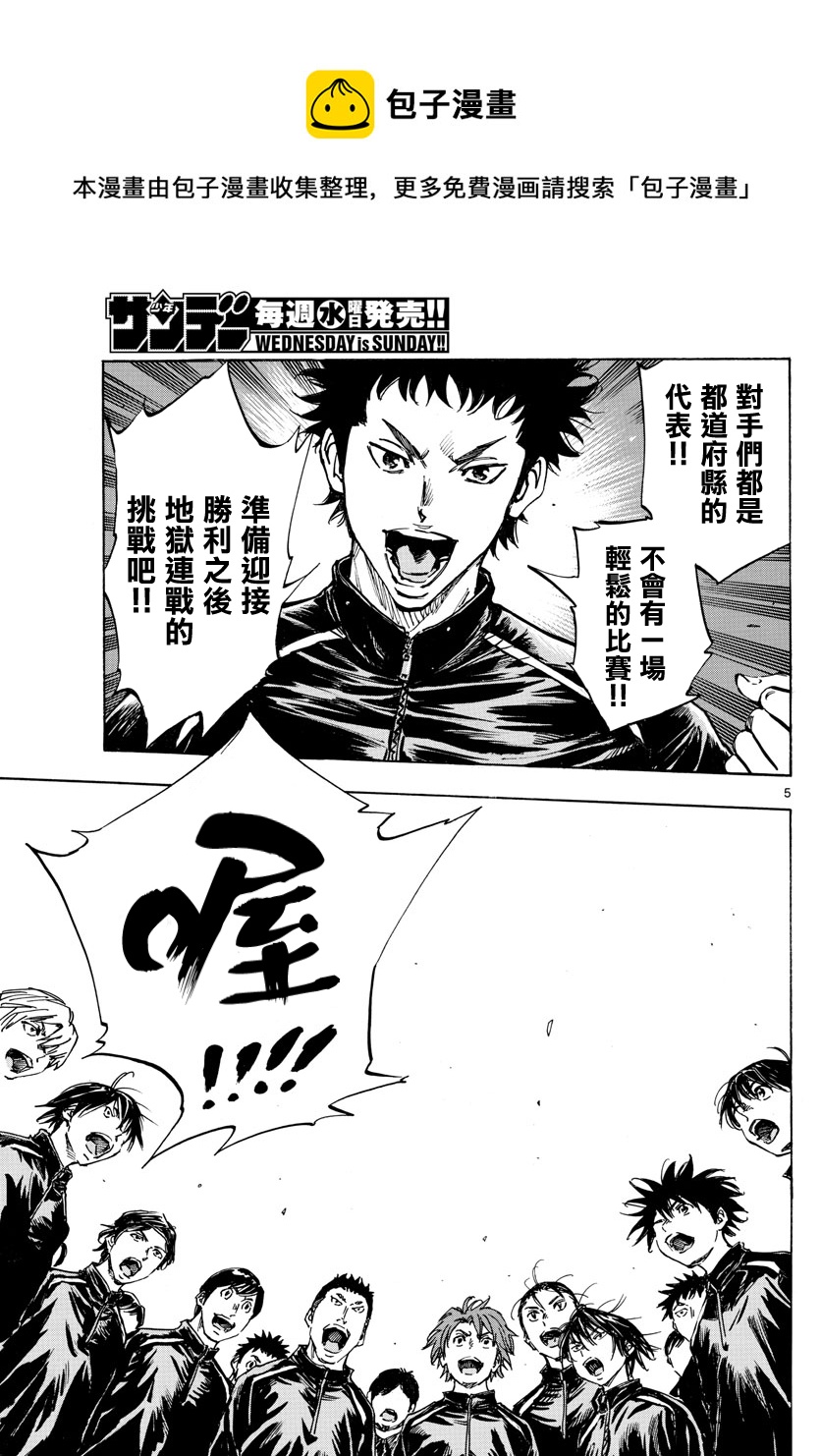 🍵BE BLUES!~化身为青 第415话 第5页