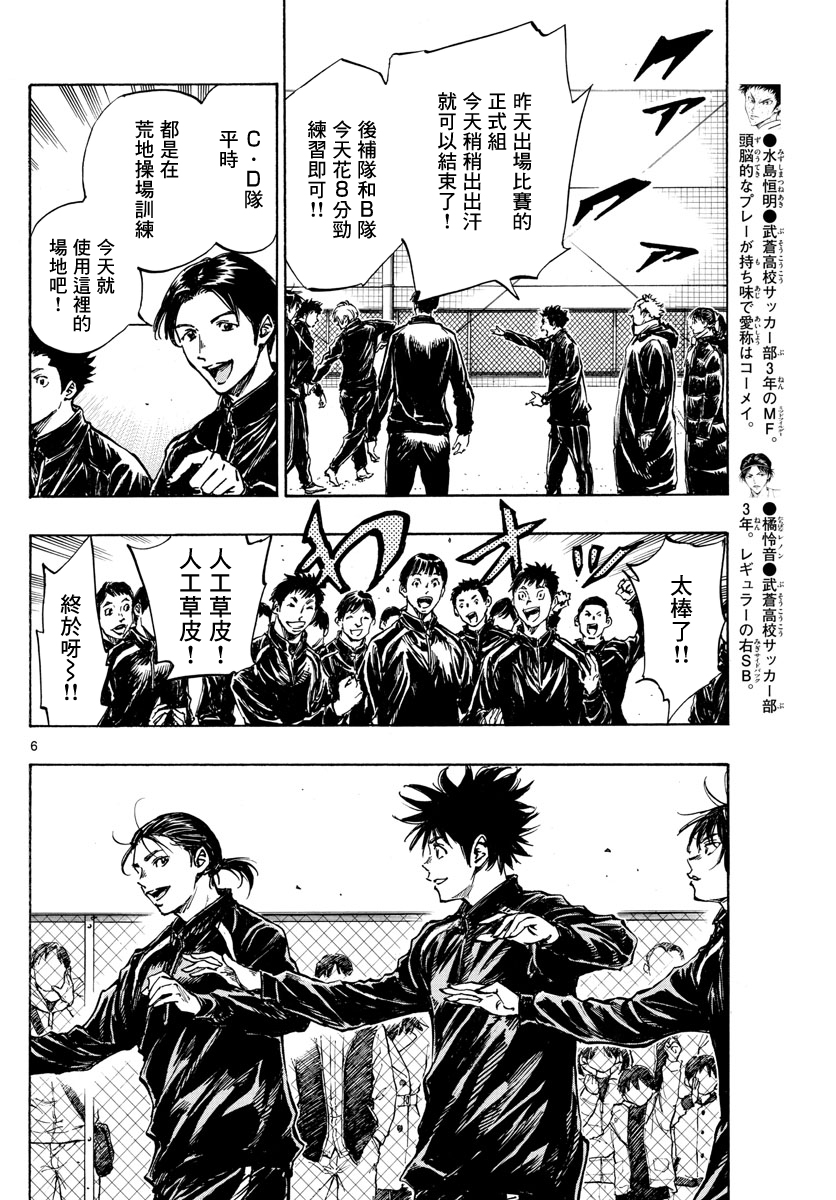 🍵BE BLUES!~化身为青 第415话 第6页