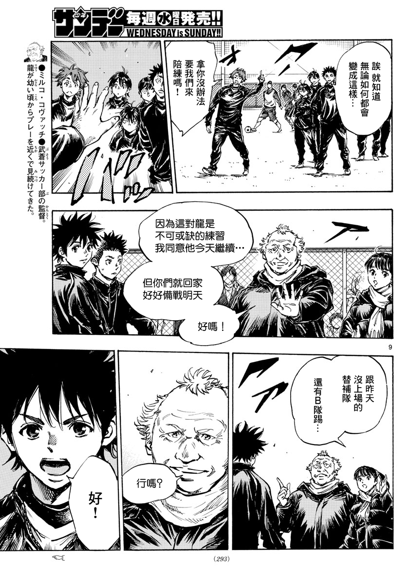 🍵BE BLUES!~化身为青 第415话 第9页