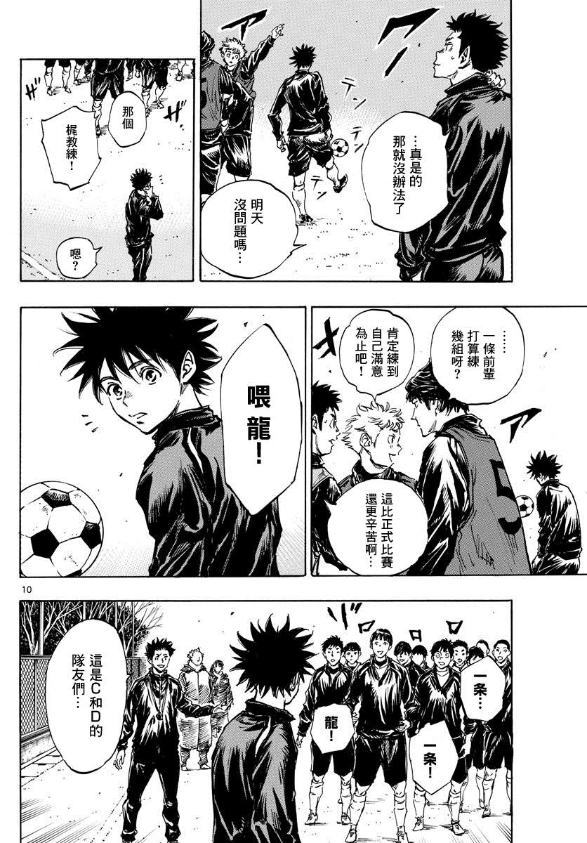 🍵BE BLUES!~化身为青 第415话 A to D 第10页
