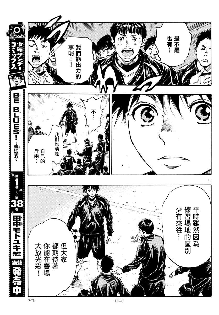 🍵BE BLUES!~化身为青 第415话 A to D 第11页