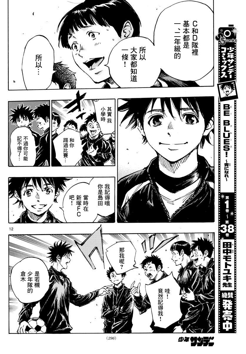 🍵BE BLUES!~化身为青 第415话 A to D 第12页