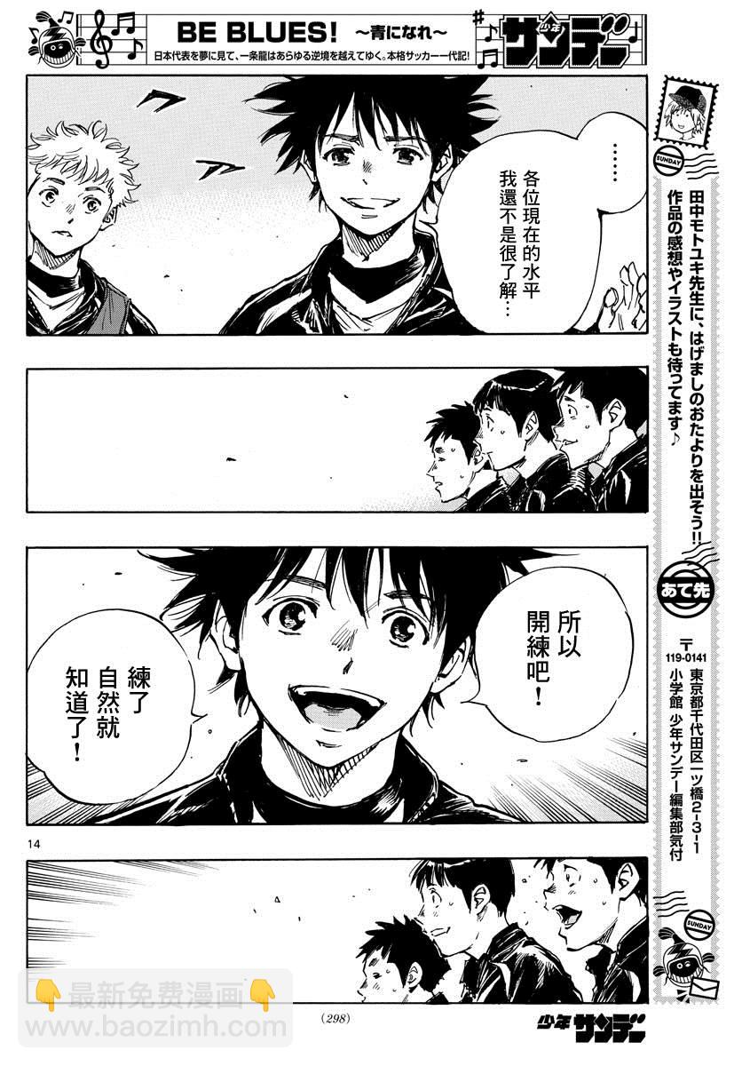 🍵BE BLUES!~化身为青 第415话 A to D 第14页