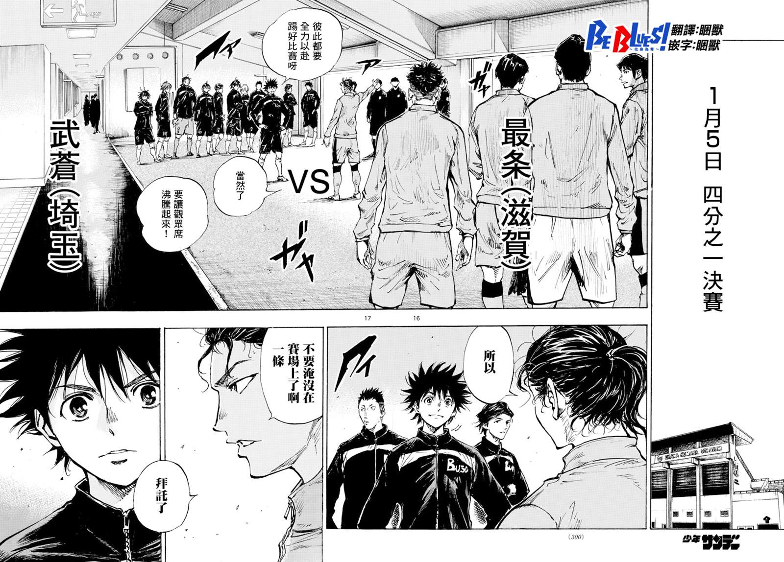 🍵BE BLUES!~化身为青 第415话 A to D 第16页