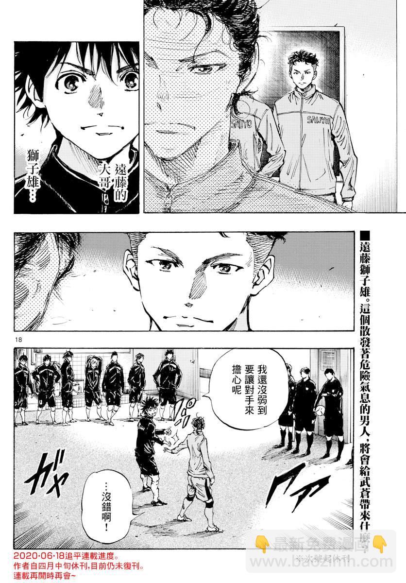 🍵BE BLUES!~化身为青 第415话 A to D 第17页