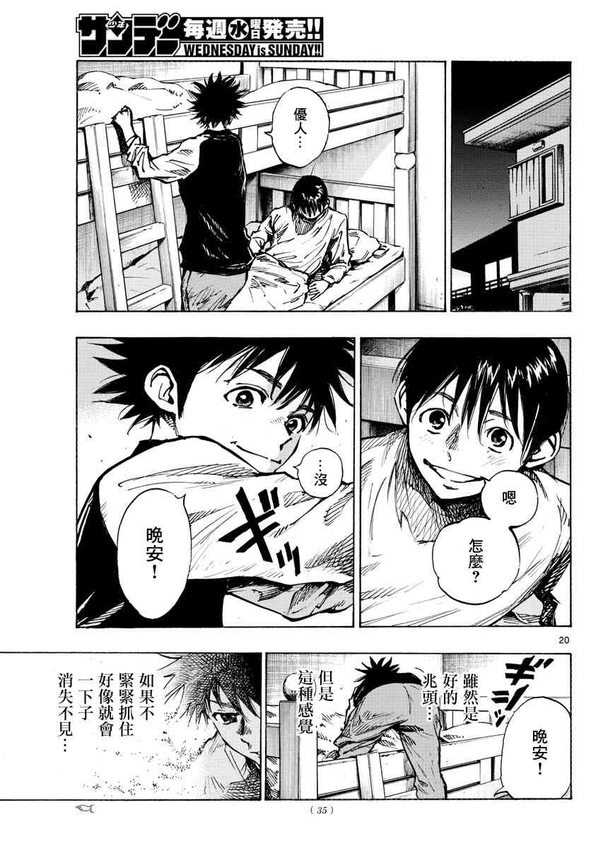 🍵BE BLUES!~化身为青 第415话 A to D 第18页
