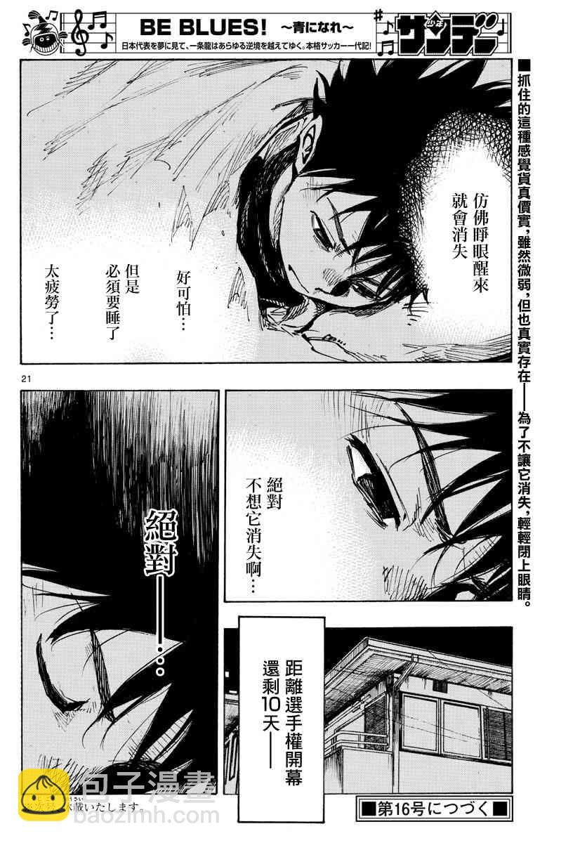 🍵BE BLUES!~化身为青 第415话 A to D 第19页