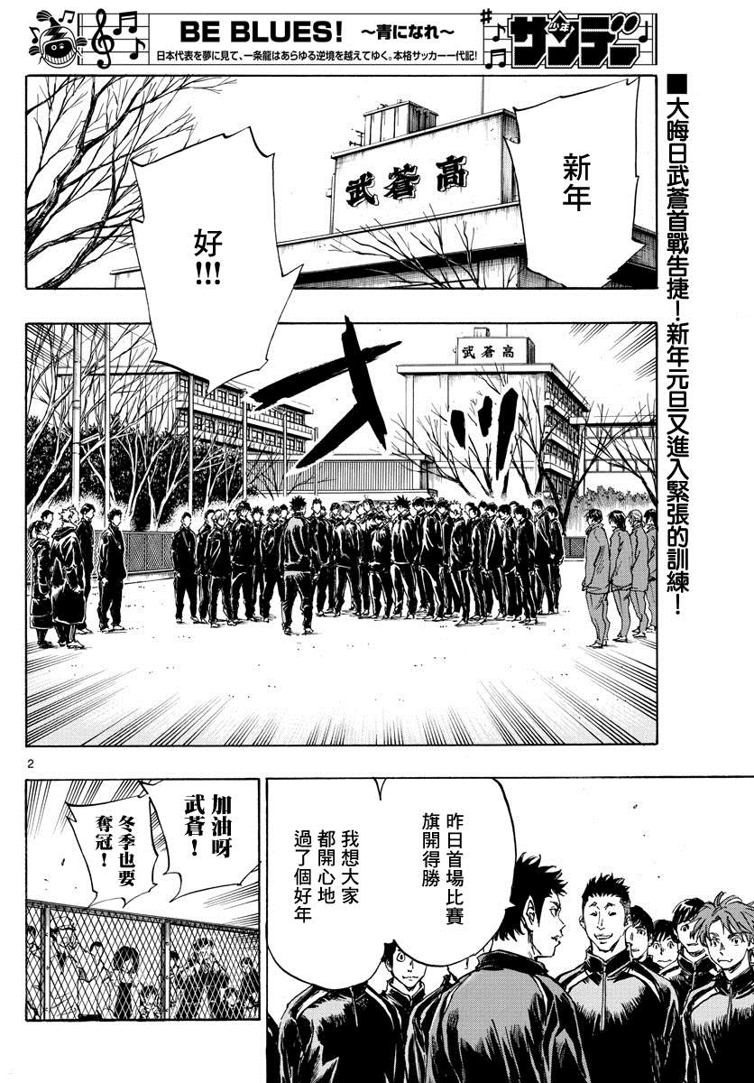 🍵BE BLUES!~化身为青 第415话 A to D 第2页
