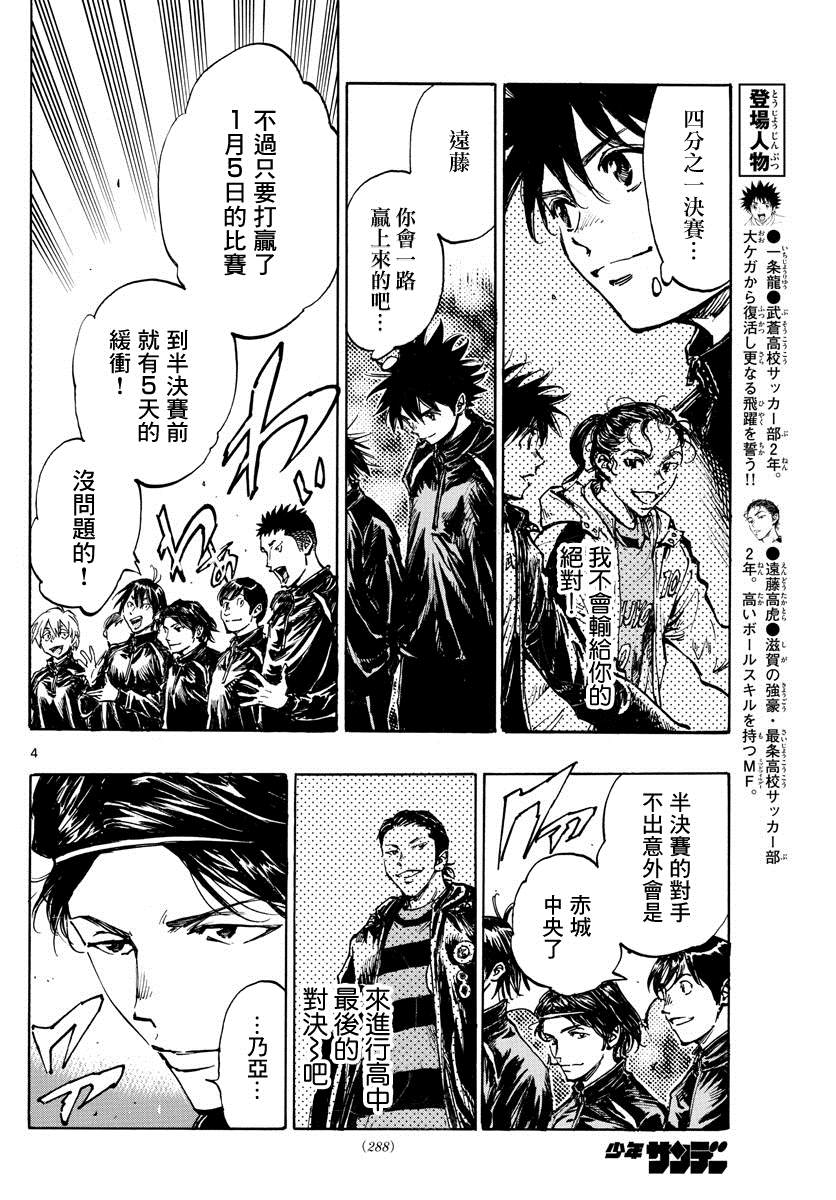 🍵BE BLUES!~化身为青 第415话 A to D 第4页