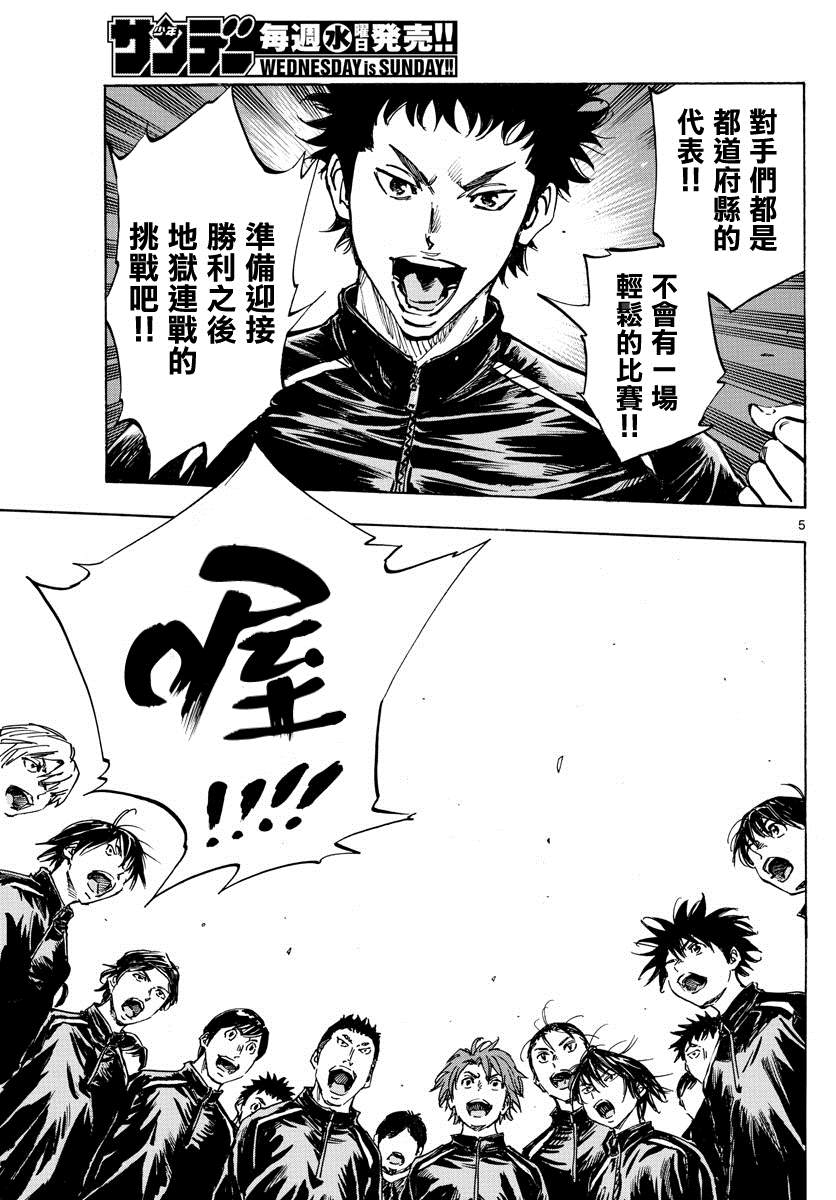 🍵BE BLUES!~化身为青 第415话 A to D 第5页