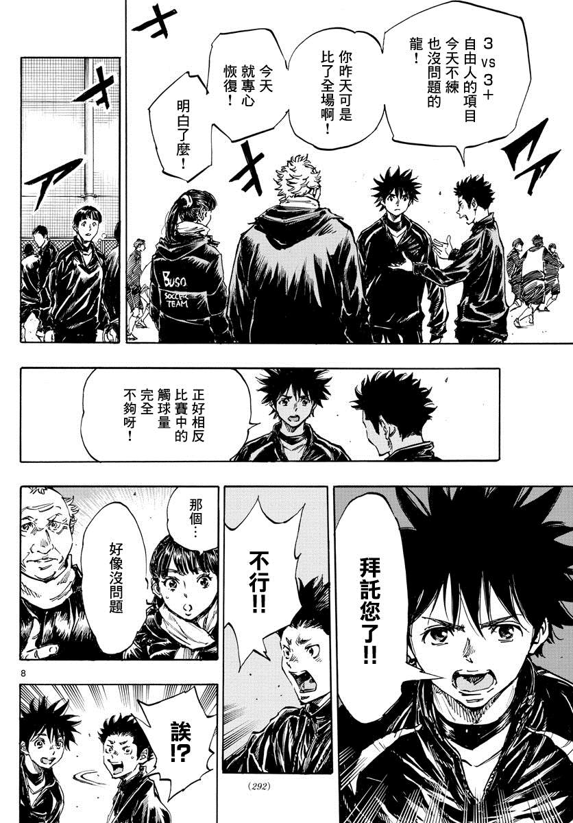 🍵BE BLUES!~化身为青 第415话 A to D 第8页