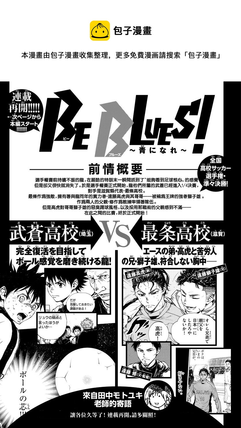 🍵BE BLUES!~化身为青 第416话 第1页