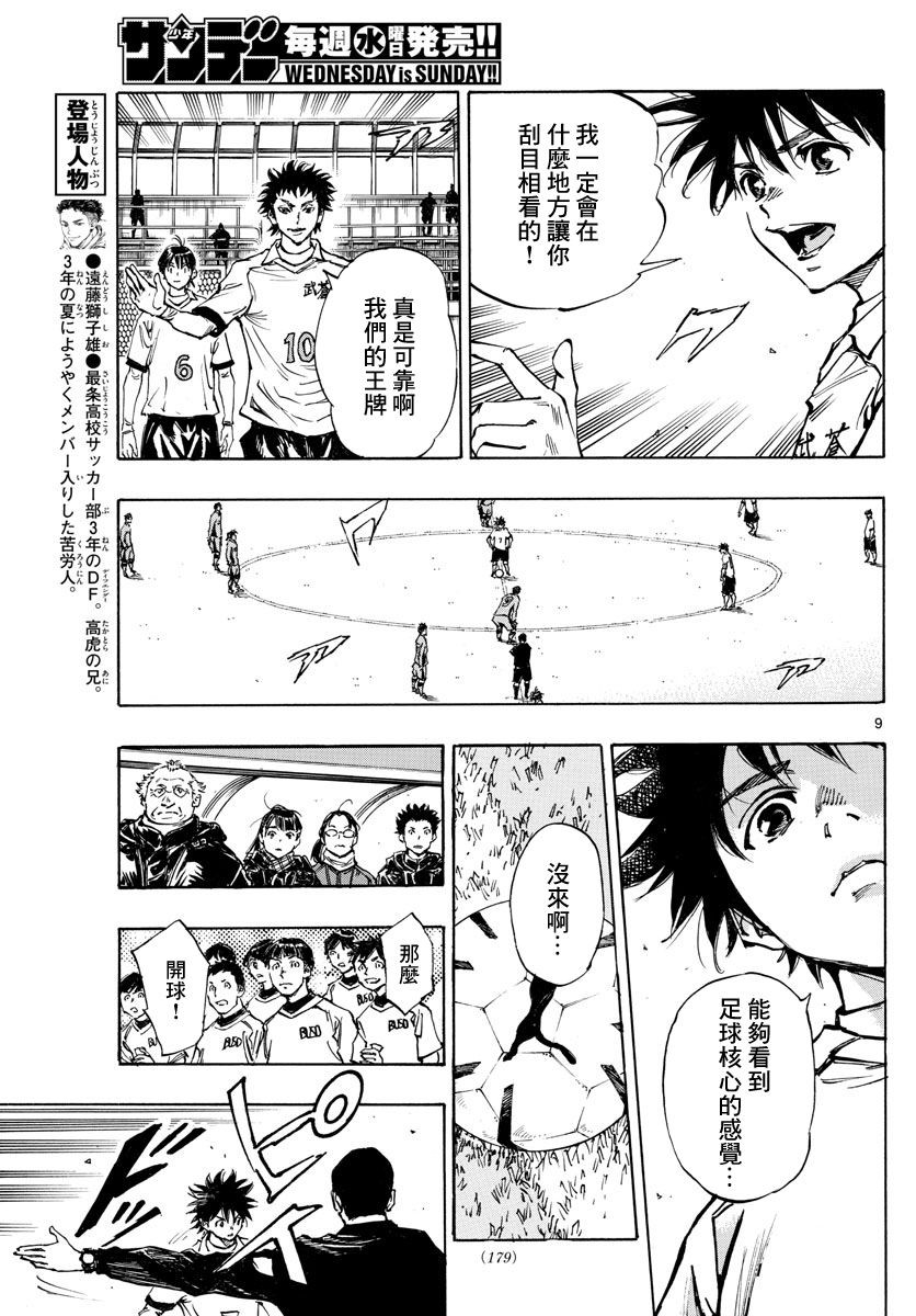 🍵BE BLUES!~化身为青 第416话 第10页