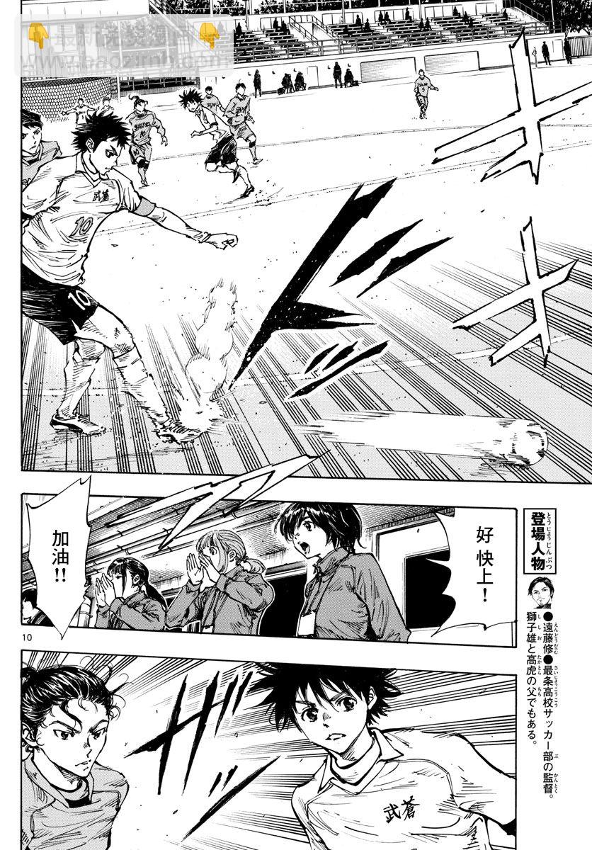 🍵BE BLUES!~化身为青 第416话 第11页