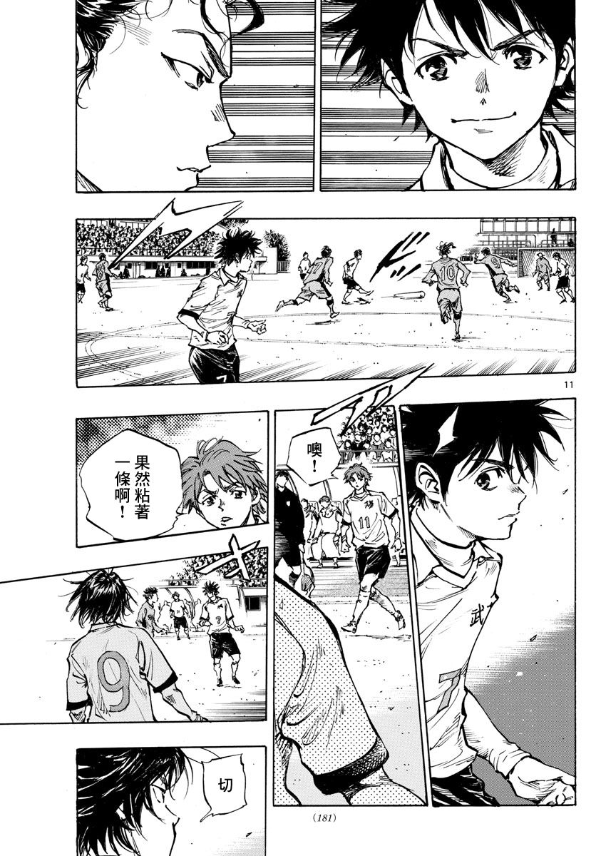 🍵BE BLUES!~化身为青 第416话 第12页