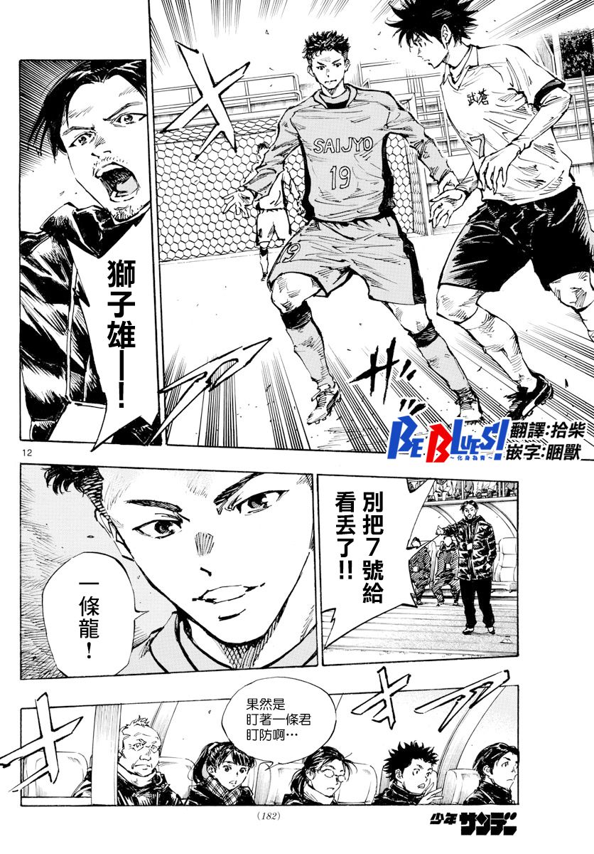 🍵BE BLUES!~化身为青 第416话 第13页