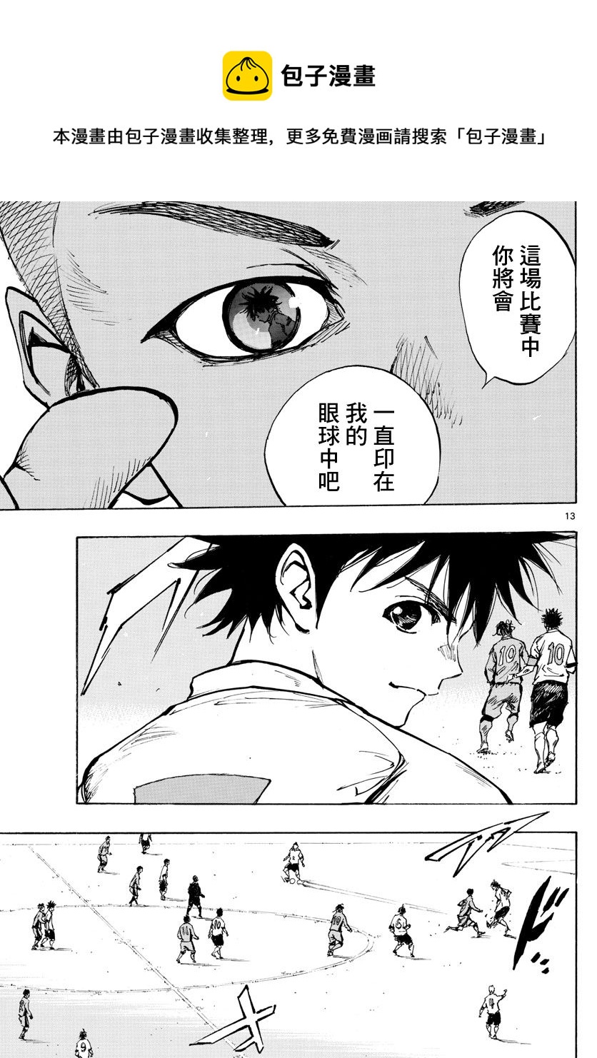 🍵BE BLUES!~化身为青 第416话 第14页