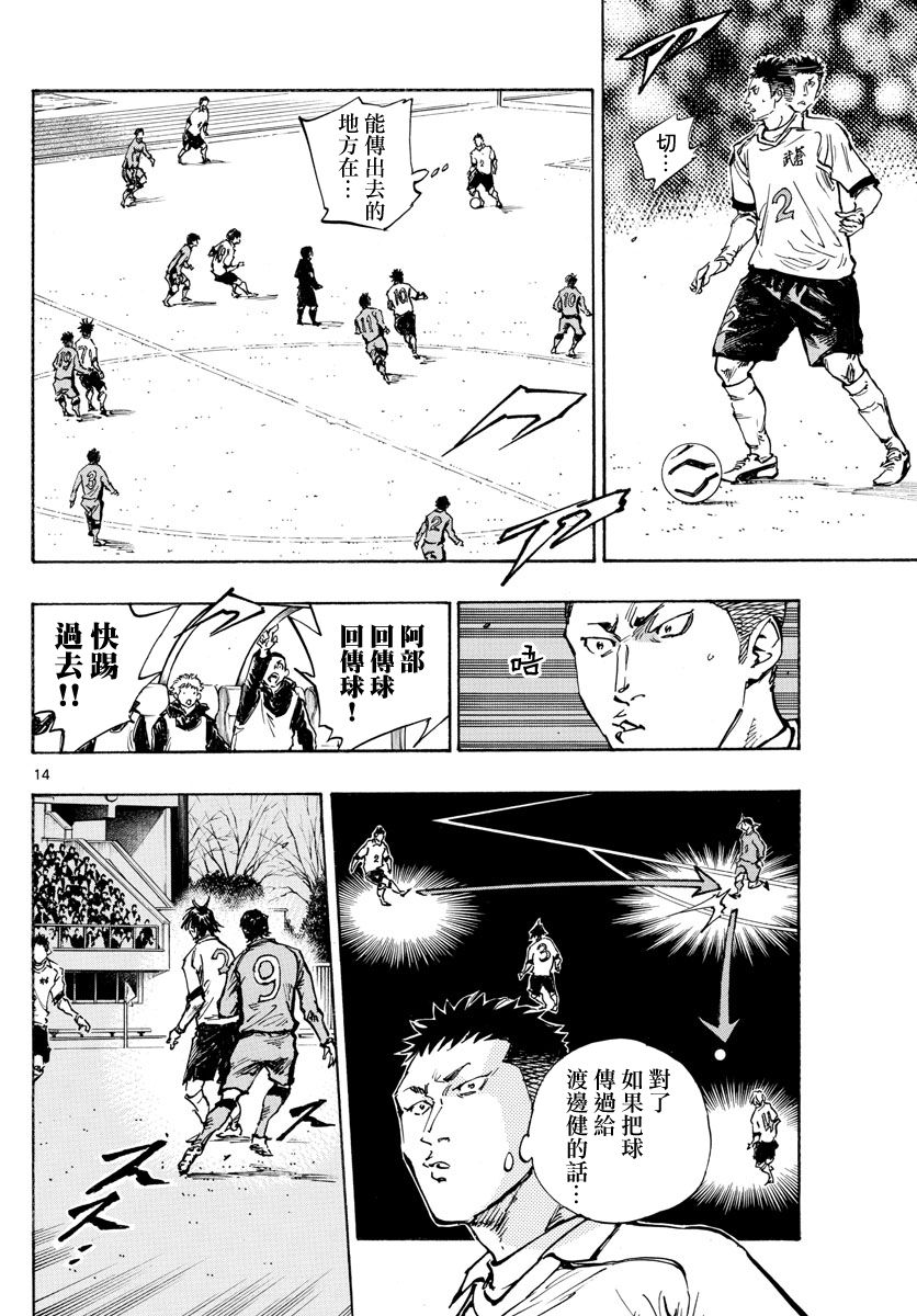 🍵BE BLUES!~化身为青 第416话 第15页