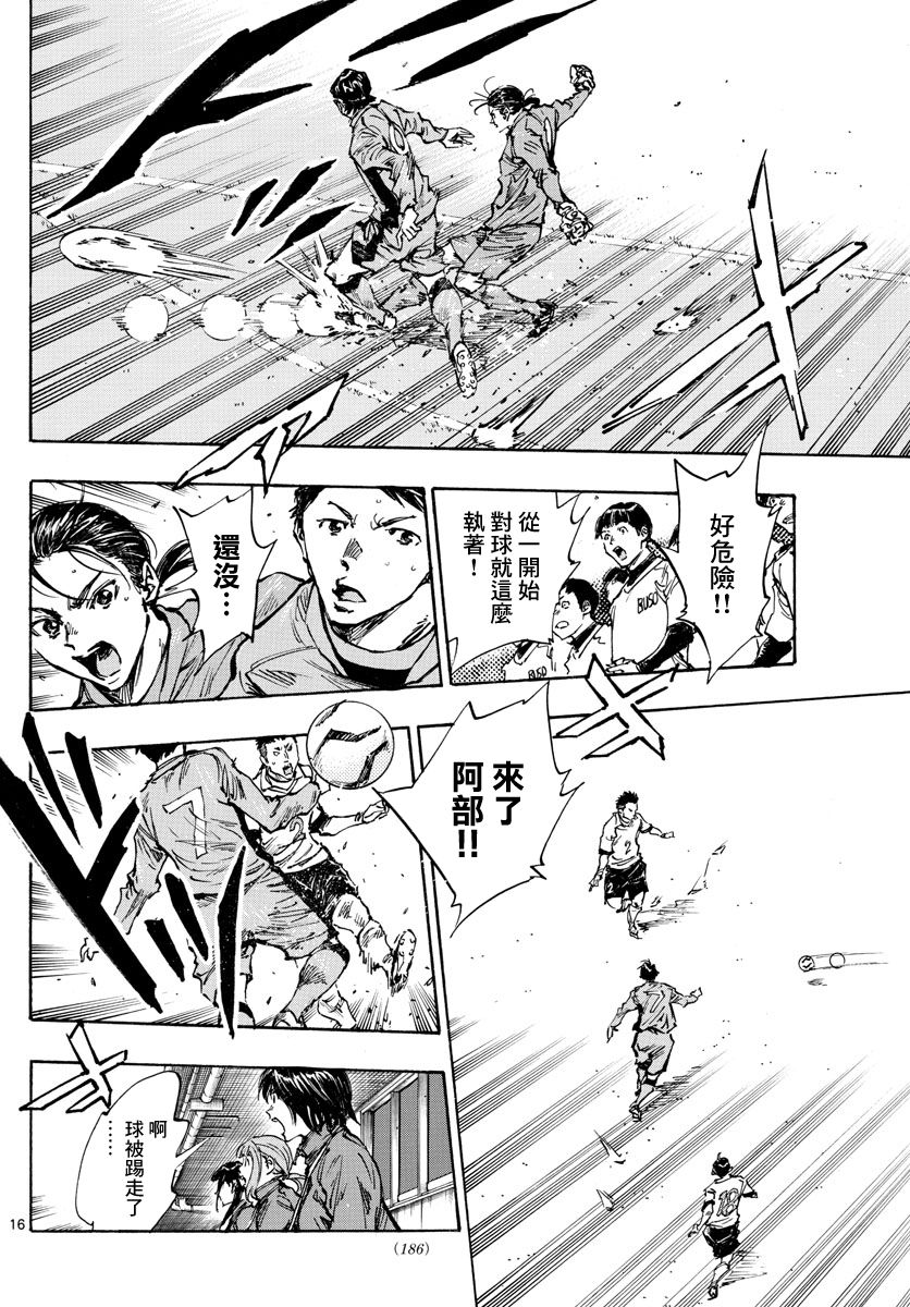 🍵BE BLUES!~化身为青 第416话 第17页