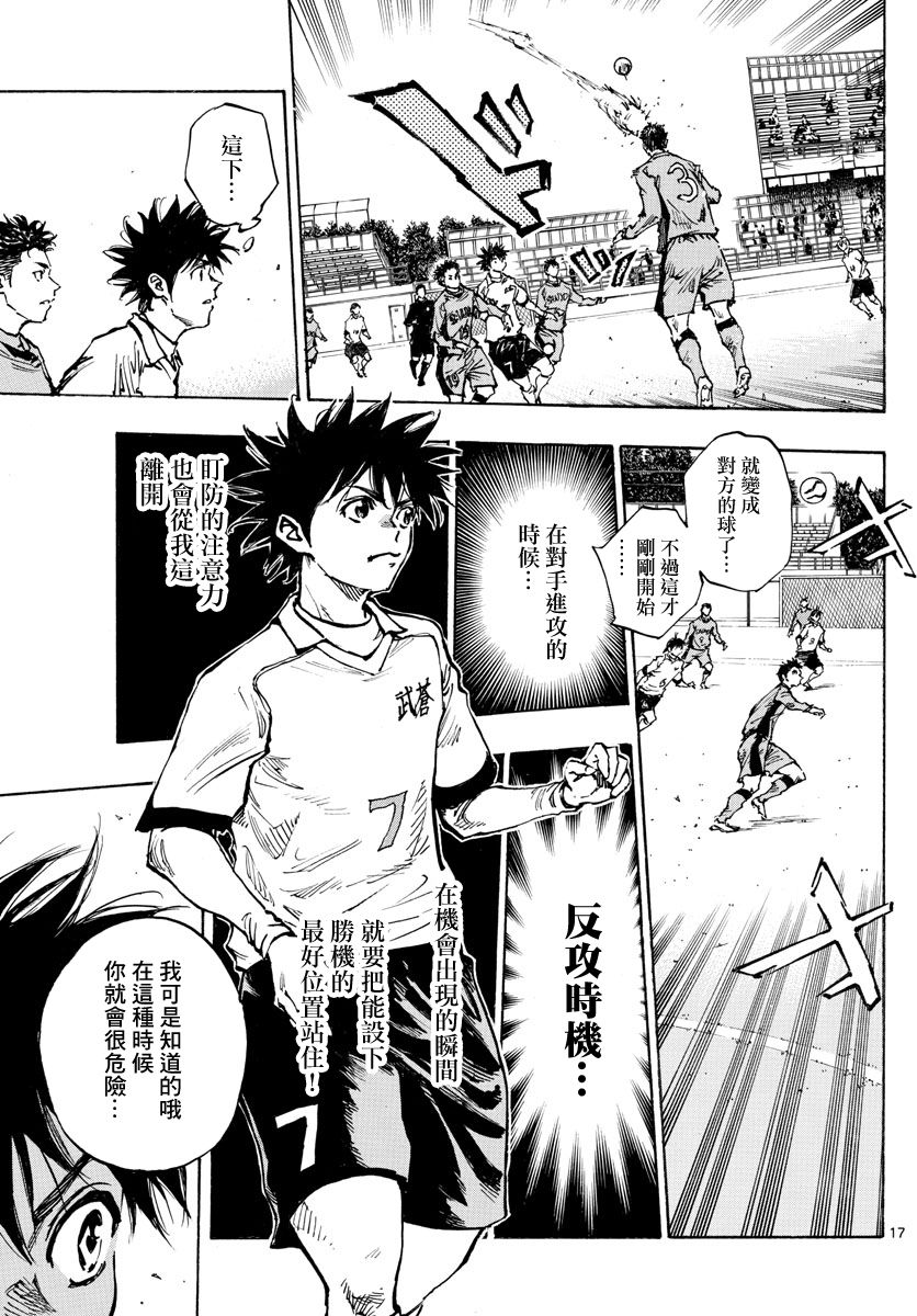 🍵BE BLUES!~化身为青 第416话 第18页