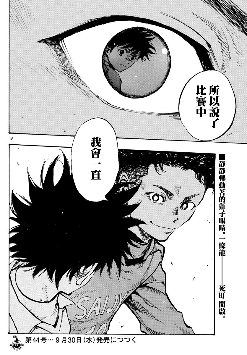 🍵BE BLUES!~化身为青 第416话 第19页