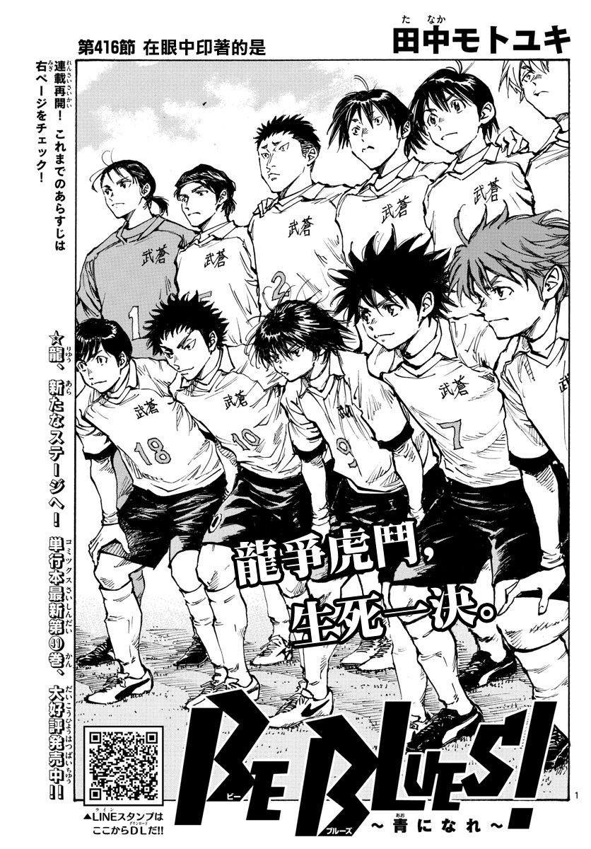 🍵BE BLUES!~化身为青 第416话 第2页