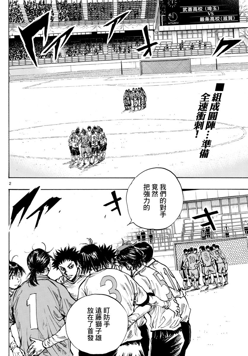 🍵BE BLUES!~化身为青 第416话 第3页