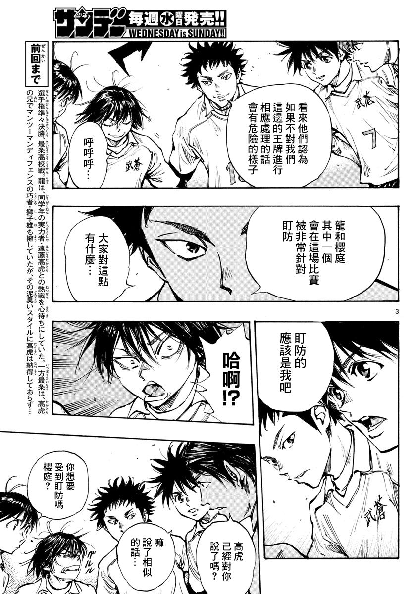 🍵BE BLUES!~化身为青 第416话 第4页