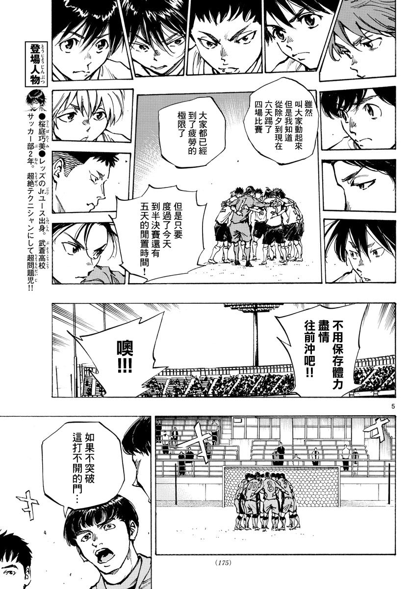 🍵BE BLUES!~化身为青 第416话 第6页