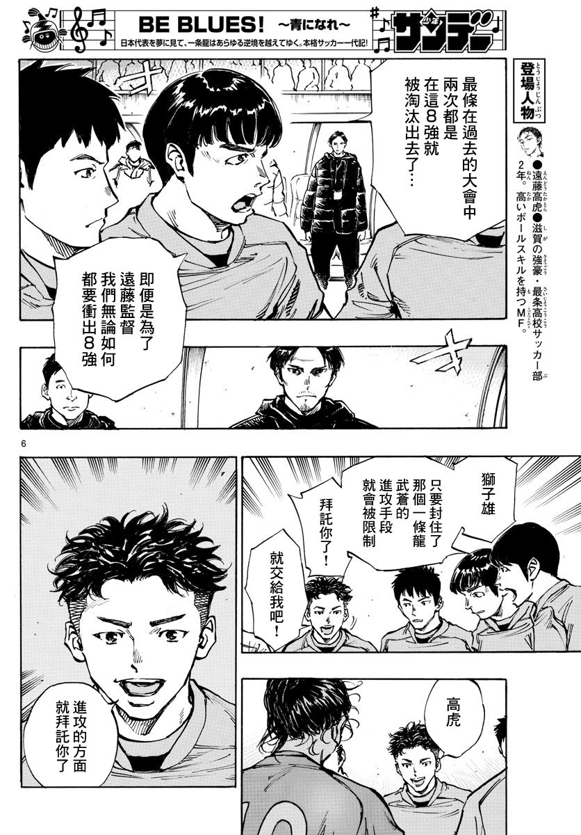 🍵BE BLUES!~化身为青 第416话 第7页