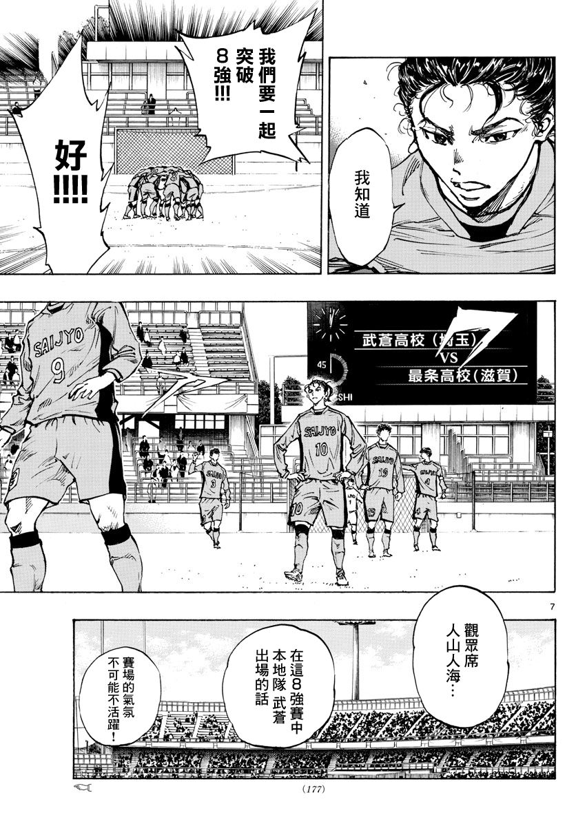🍵BE BLUES!~化身为青 第416话 第8页