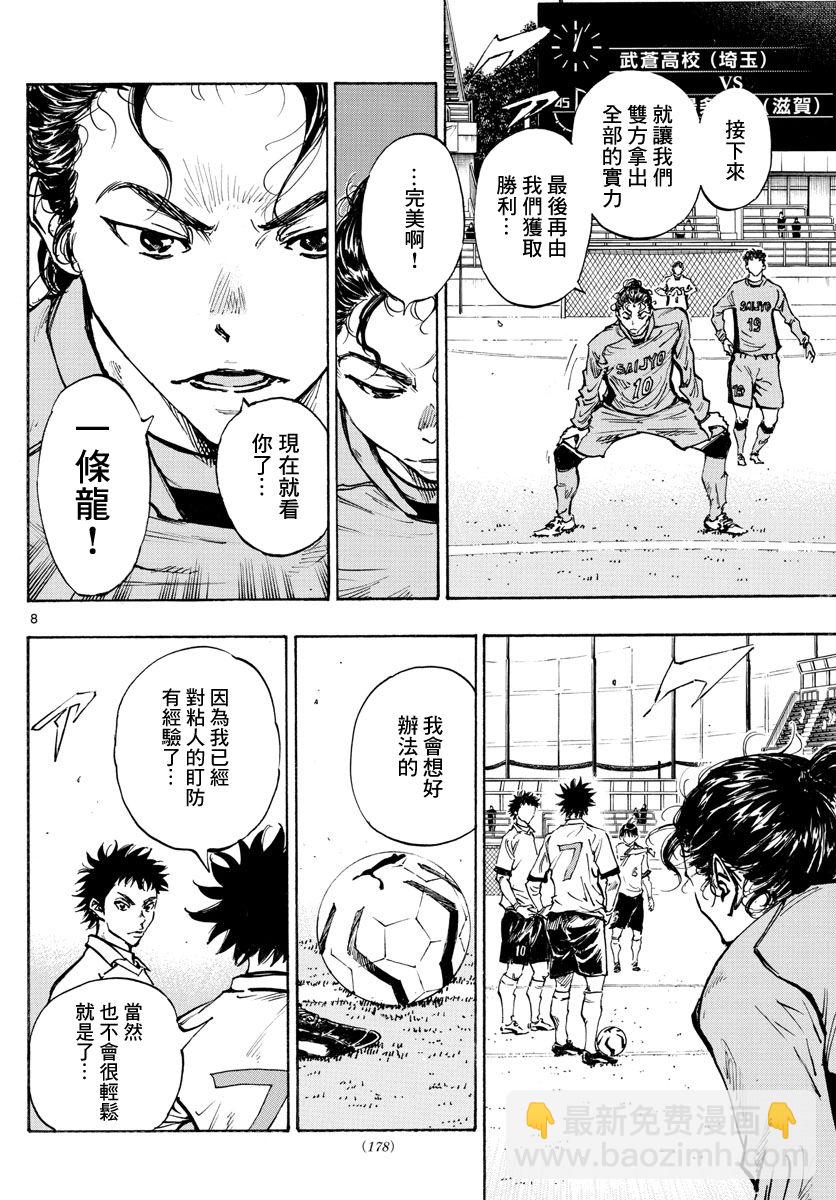 🍵BE BLUES!~化身为青 第416话 第9页
