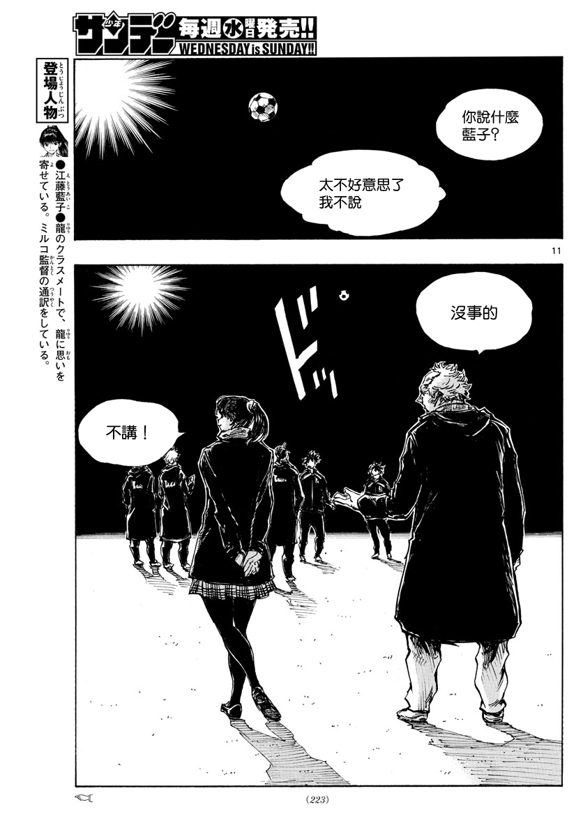 🍵BE BLUES!~化身为青 第416话 在眼中印著的是 第10页