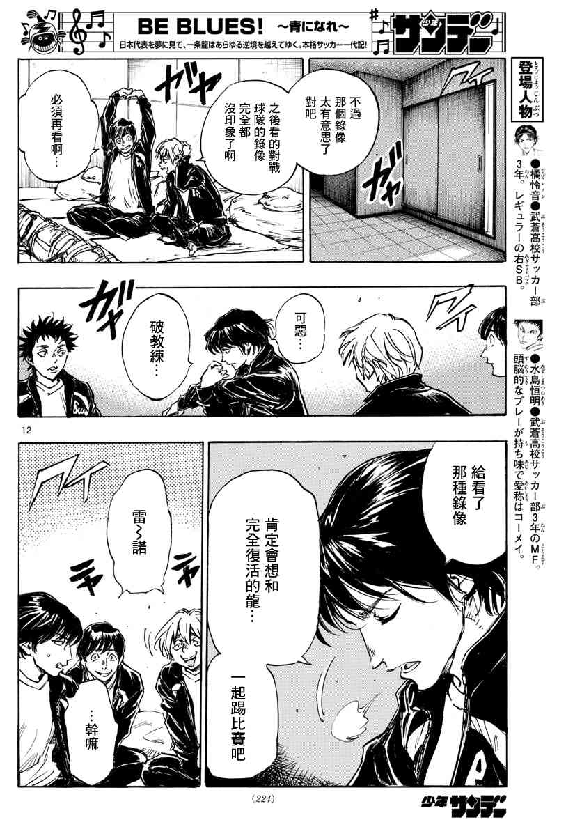 🍵BE BLUES!~化身为青 第416话 在眼中印著的是 第11页