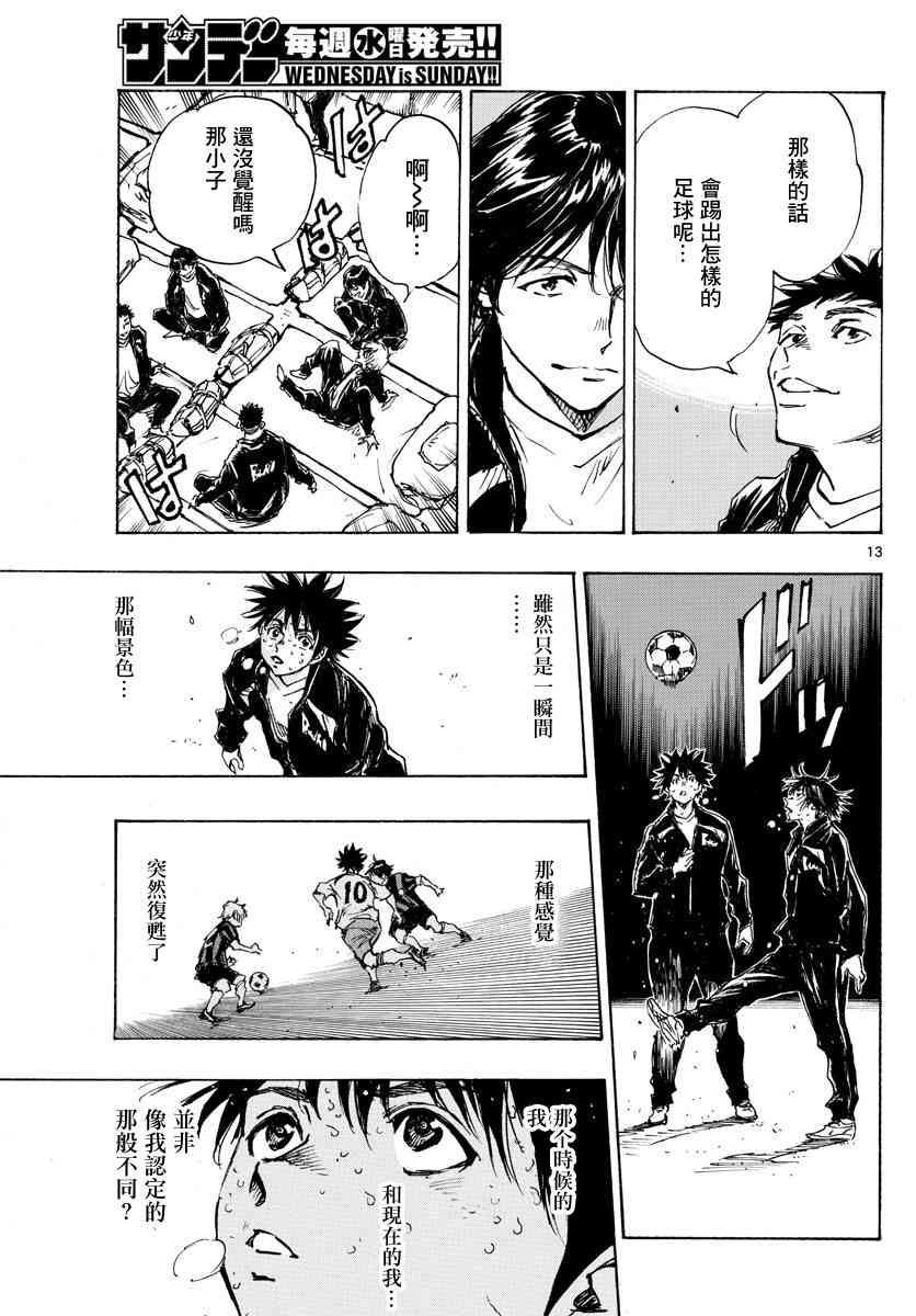 🍵BE BLUES!~化身为青 第416话 在眼中印著的是 第12页