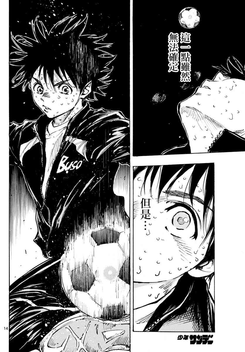 🍵BE BLUES!~化身为青 第416话 在眼中印著的是 第13页