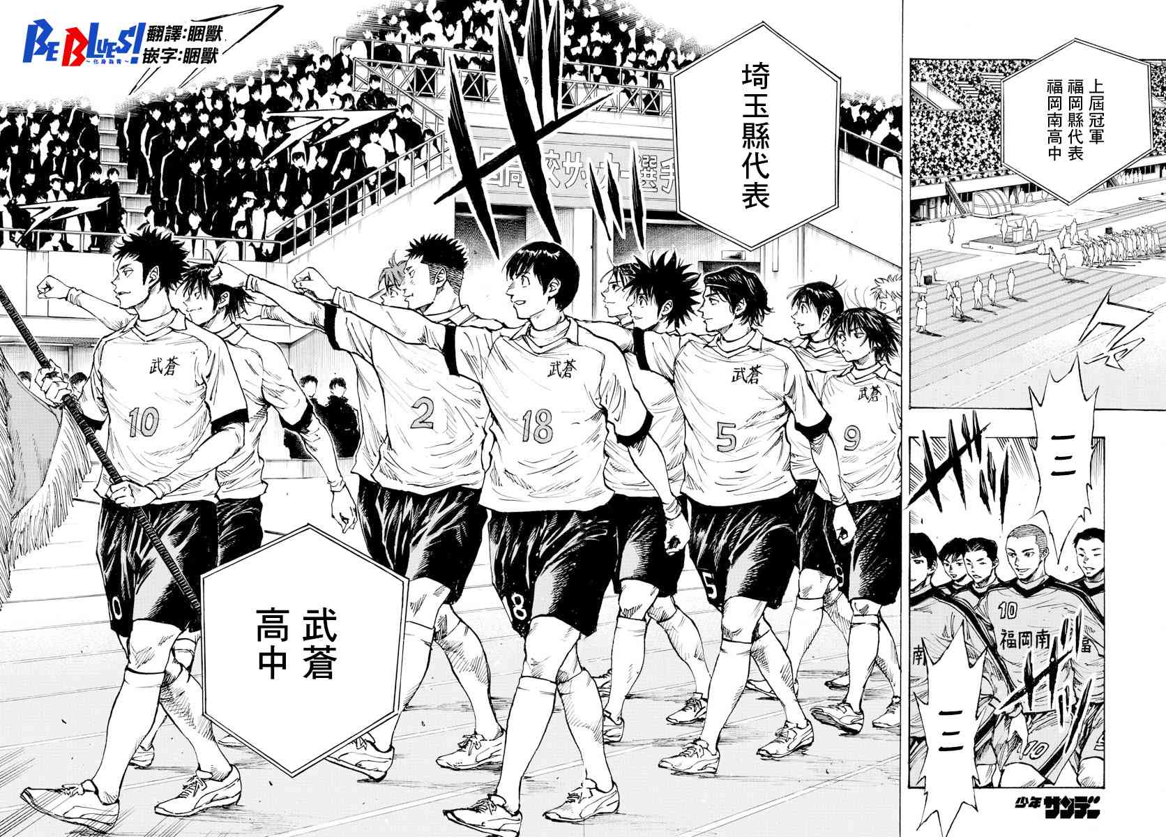 🍵BE BLUES!~化身为青 第416话 在眼中印著的是 第15页