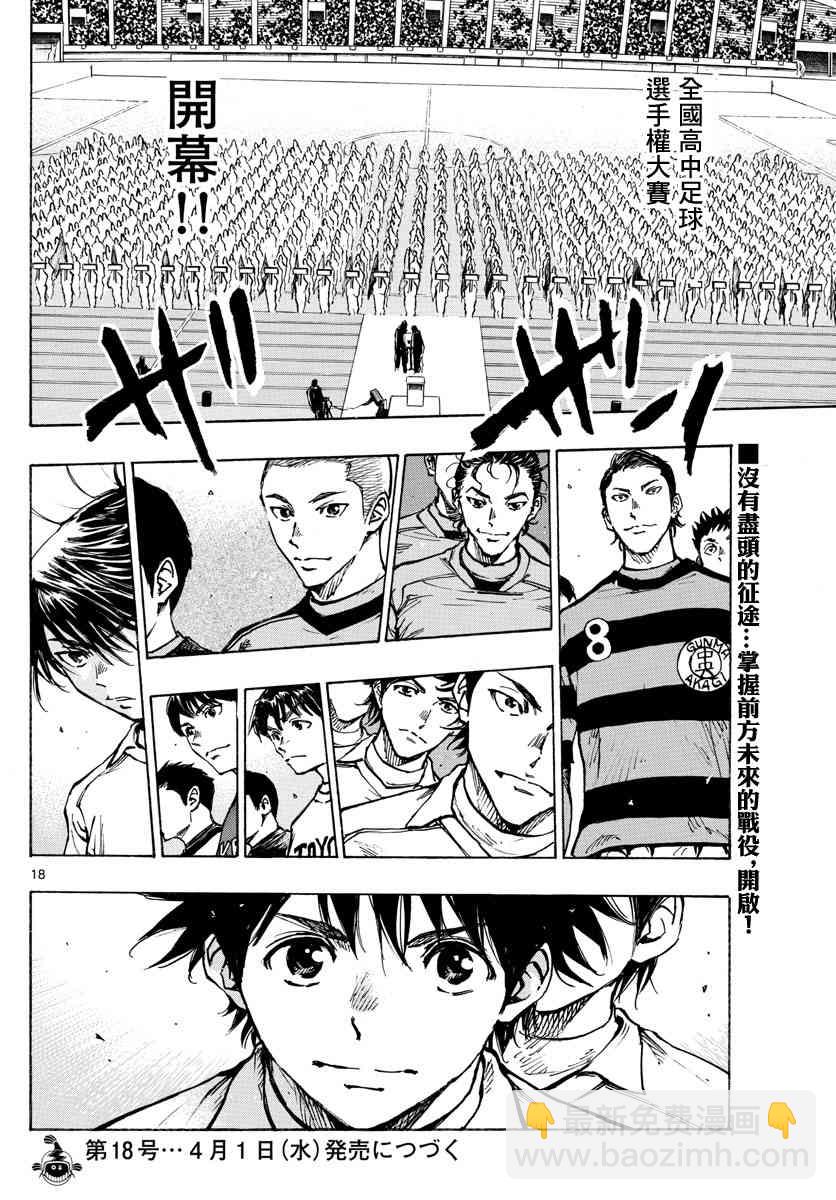 🍵BE BLUES!~化身为青 第416话 在眼中印著的是 第16页