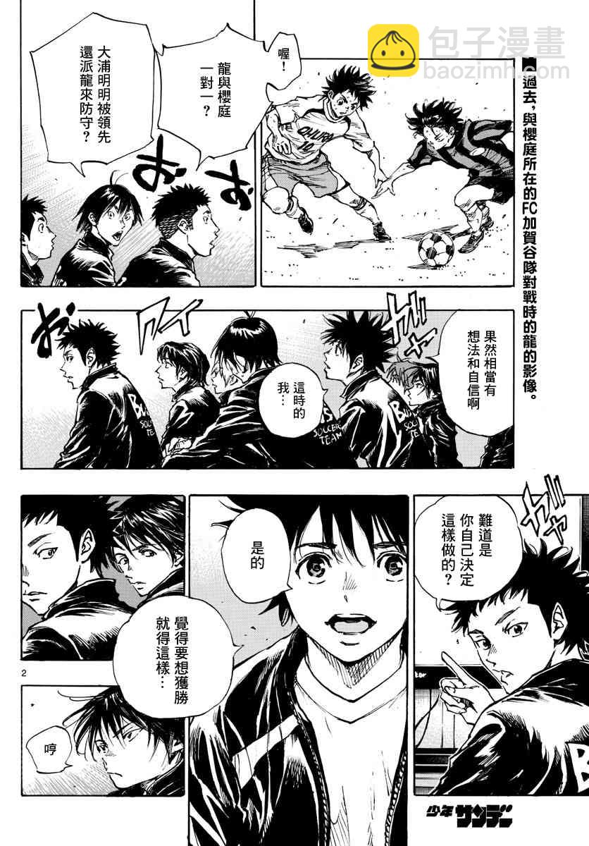 🍵BE BLUES!~化身为青 第416话 在眼中印著的是 第2页