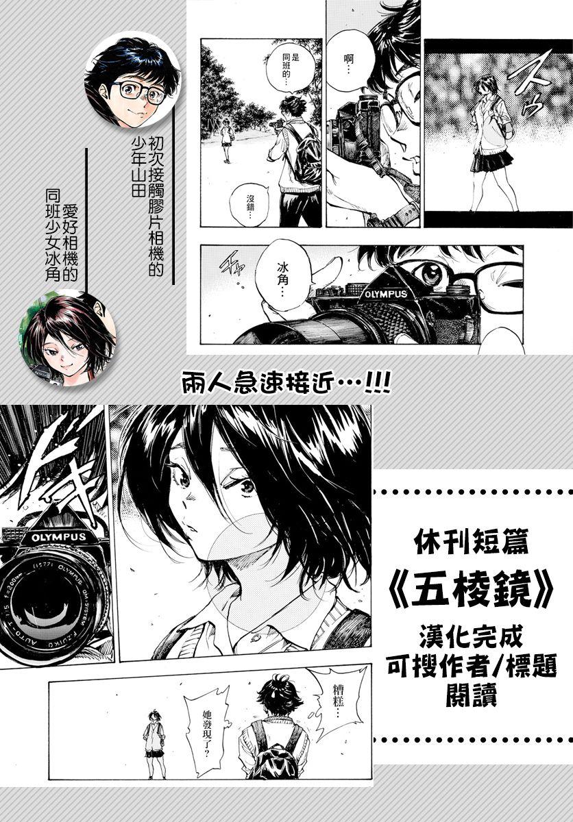 🍵BE BLUES!~化身为青 第416话 在眼中印著的是 第20页