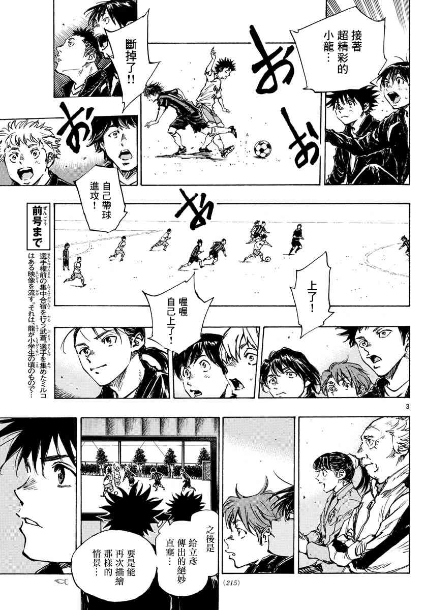 🍵BE BLUES!~化身为青 第416话 在眼中印著的是 第3页