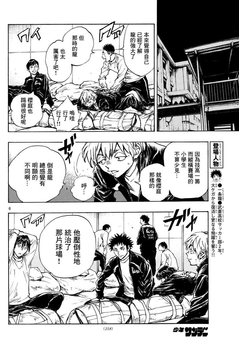 🍵BE BLUES!~化身为青 第416话 在眼中印著的是 第5页